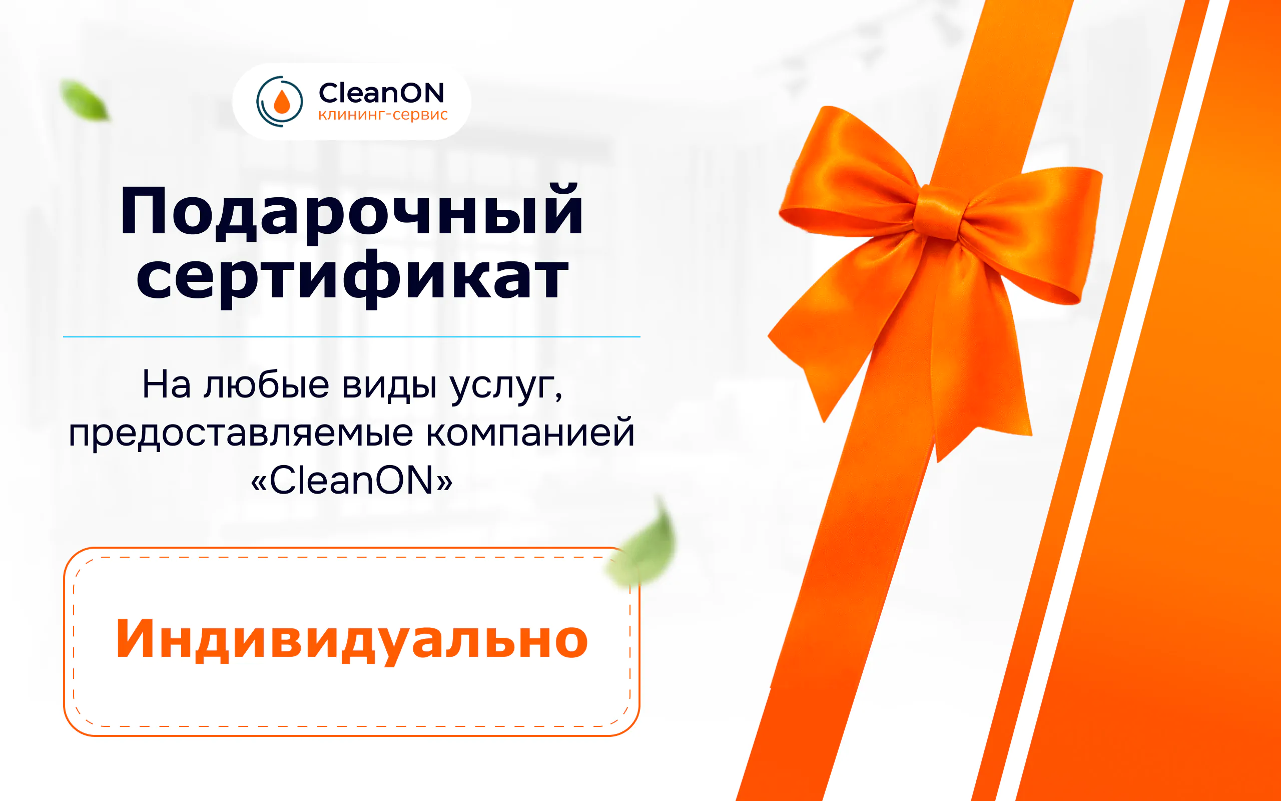 Сертификат на клининговые услуги